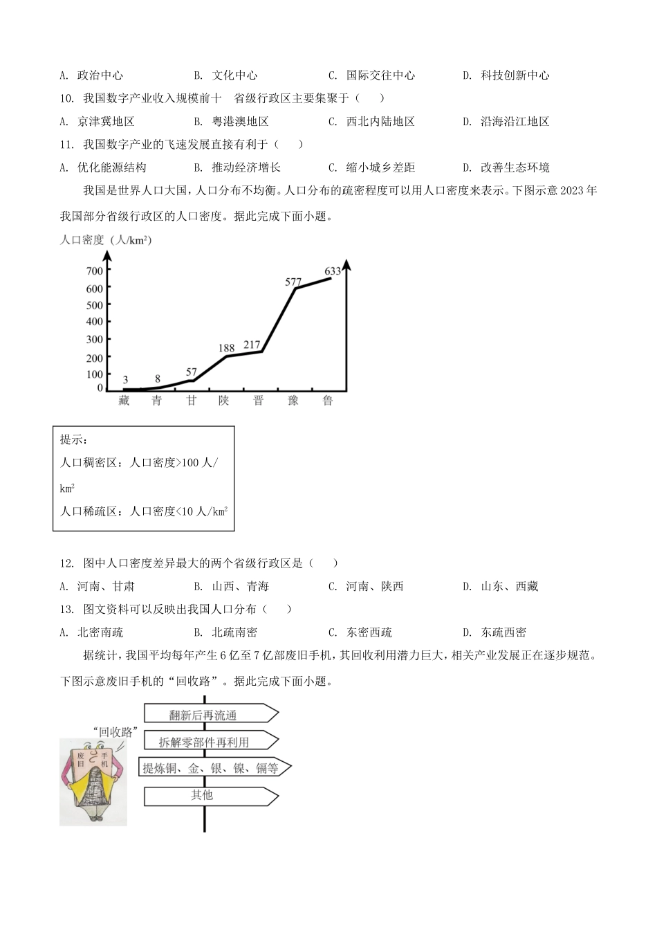 2025年山西阳泉中考地理试题及答案.doc_第3页