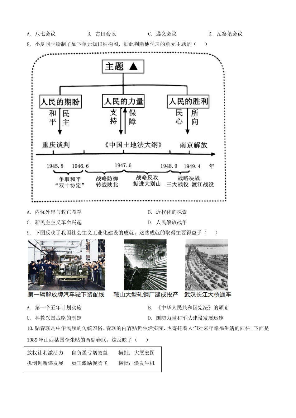 2025年山西阳泉中考历史试题及答案.doc_第3页