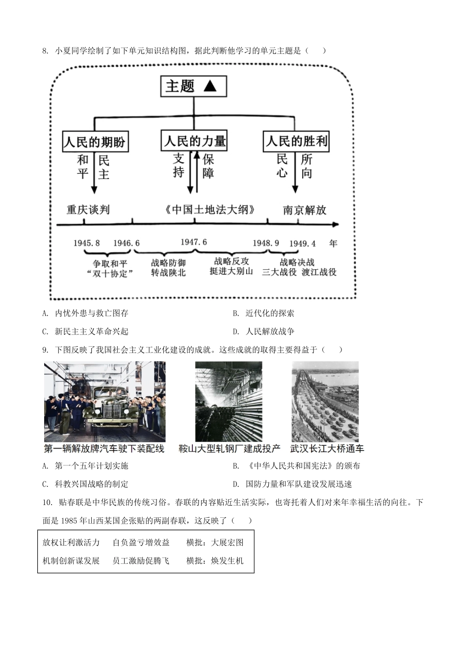 2025年山西阳泉中考历史试题及答案.pdf_第3页