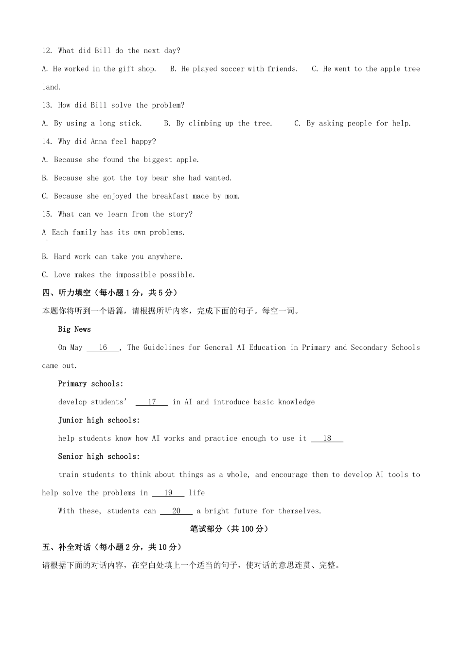 2025年山西阳泉中考英语试题及答案.pdf_第2页