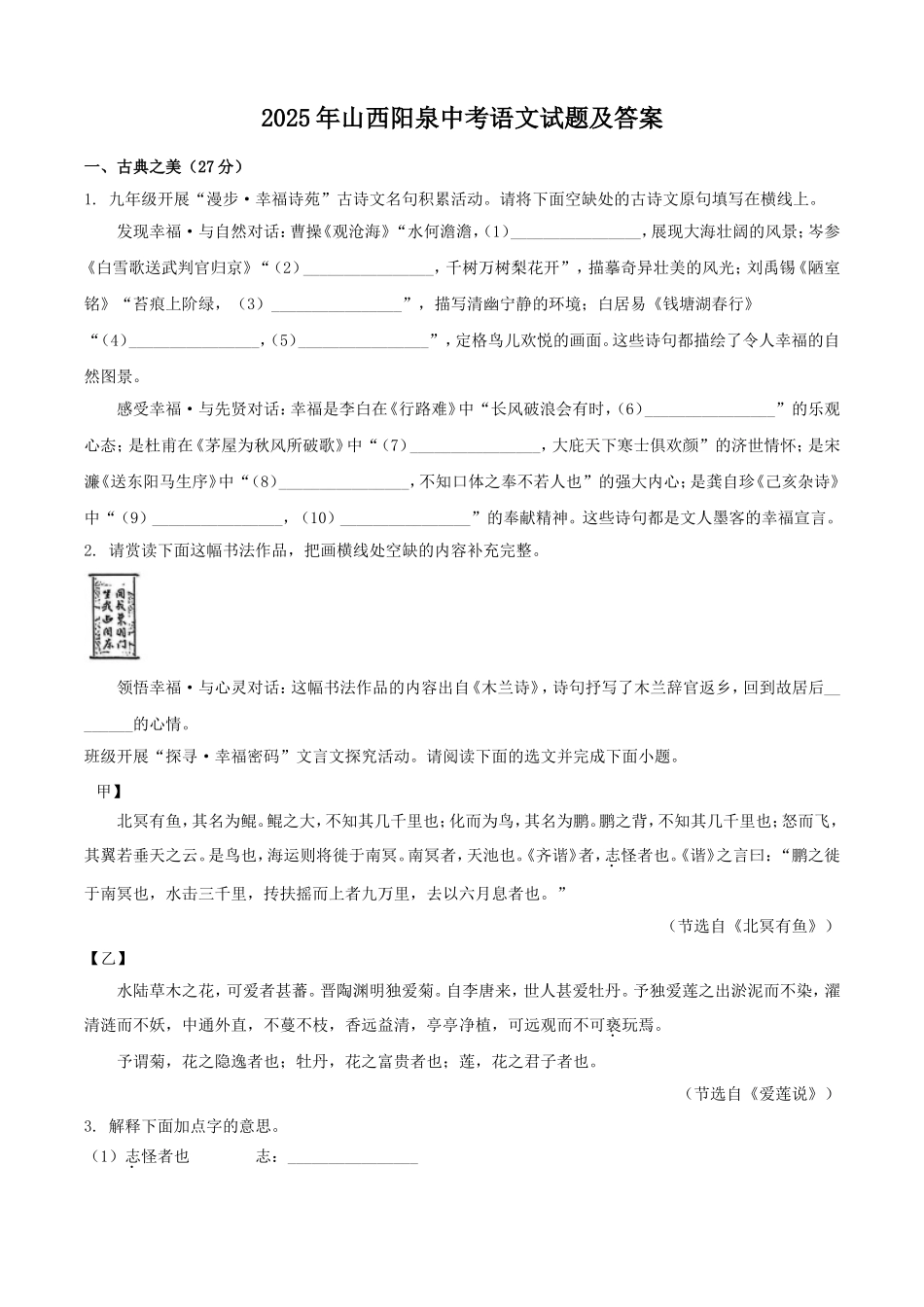 2025年山西阳泉中考语文试题及答案.doc_第1页