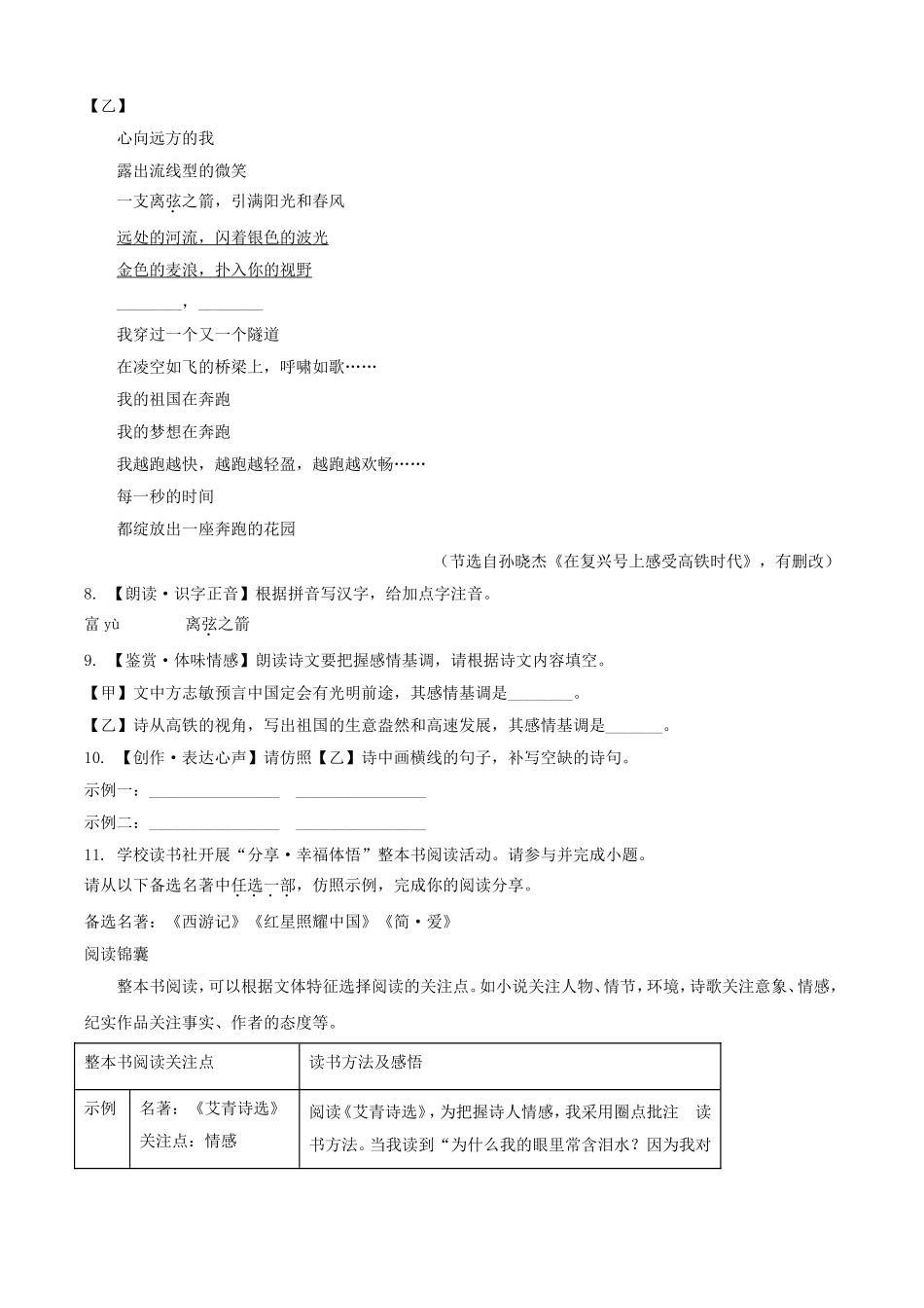 2025年山西阳泉中考语文试题及答案.doc_第3页