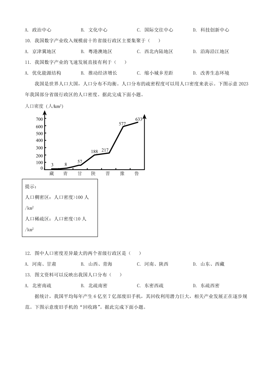 2025年山西运城中考地理试题及答案.pdf_第3页