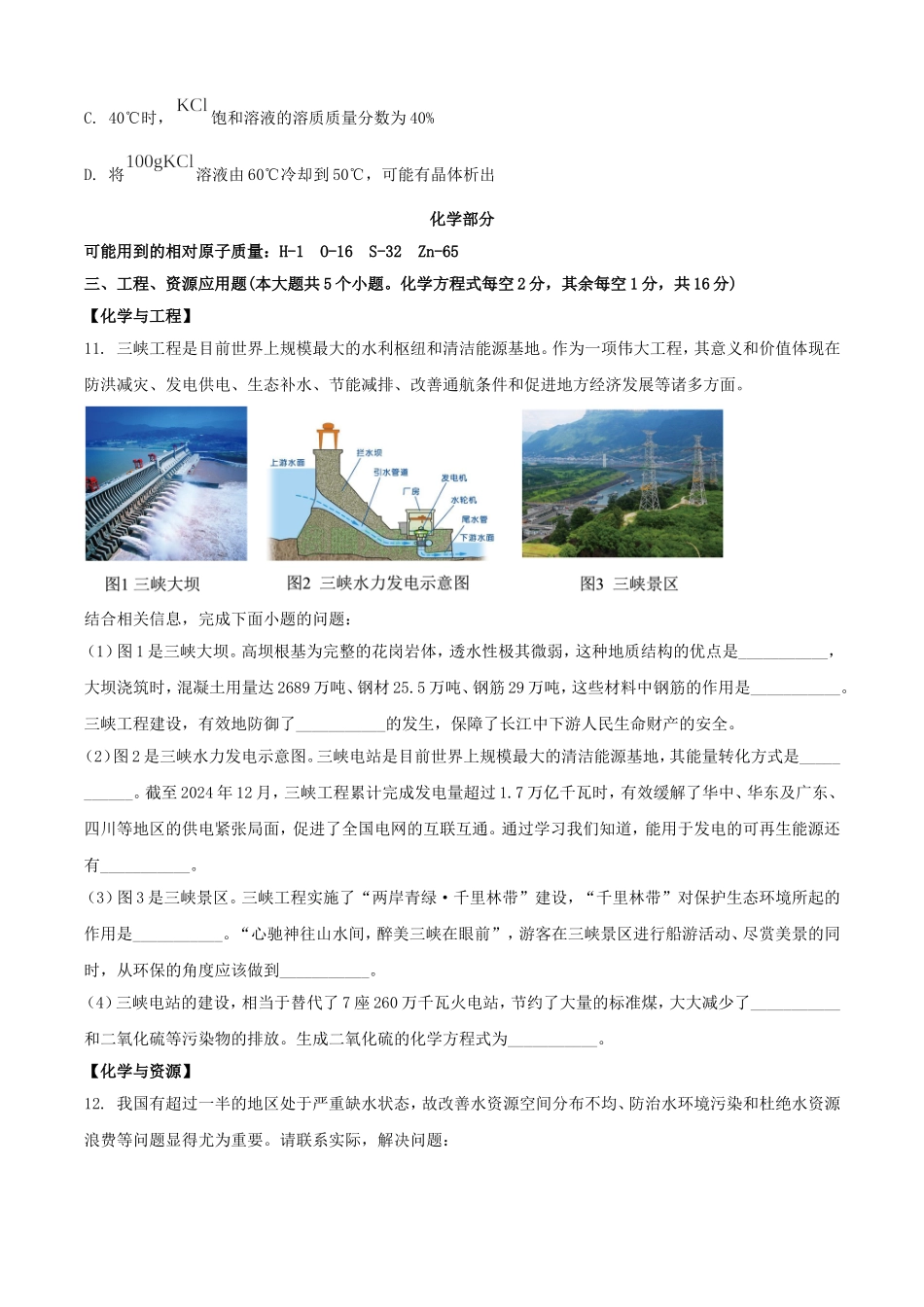 2025年山西运城中考化学试题及答案.doc_第3页