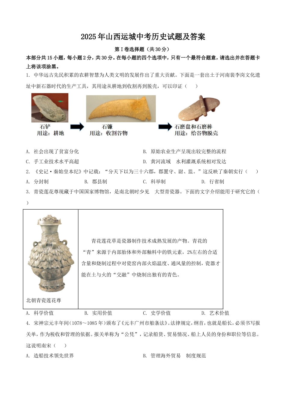 2025年山西运城中考历史试题及答案.doc_第1页