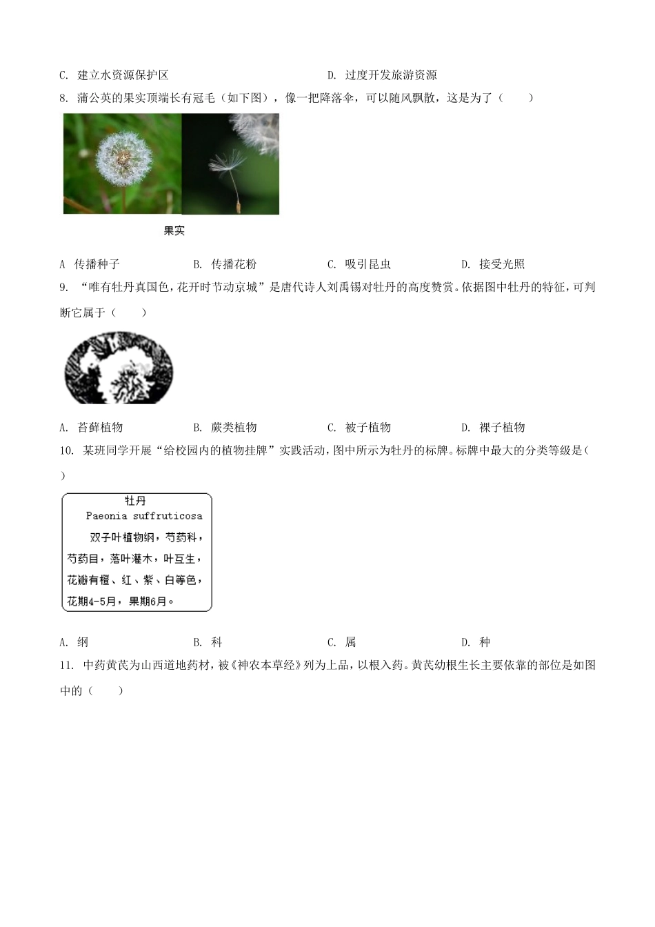 2025年山西运城中考生物试题及答案.doc_第2页