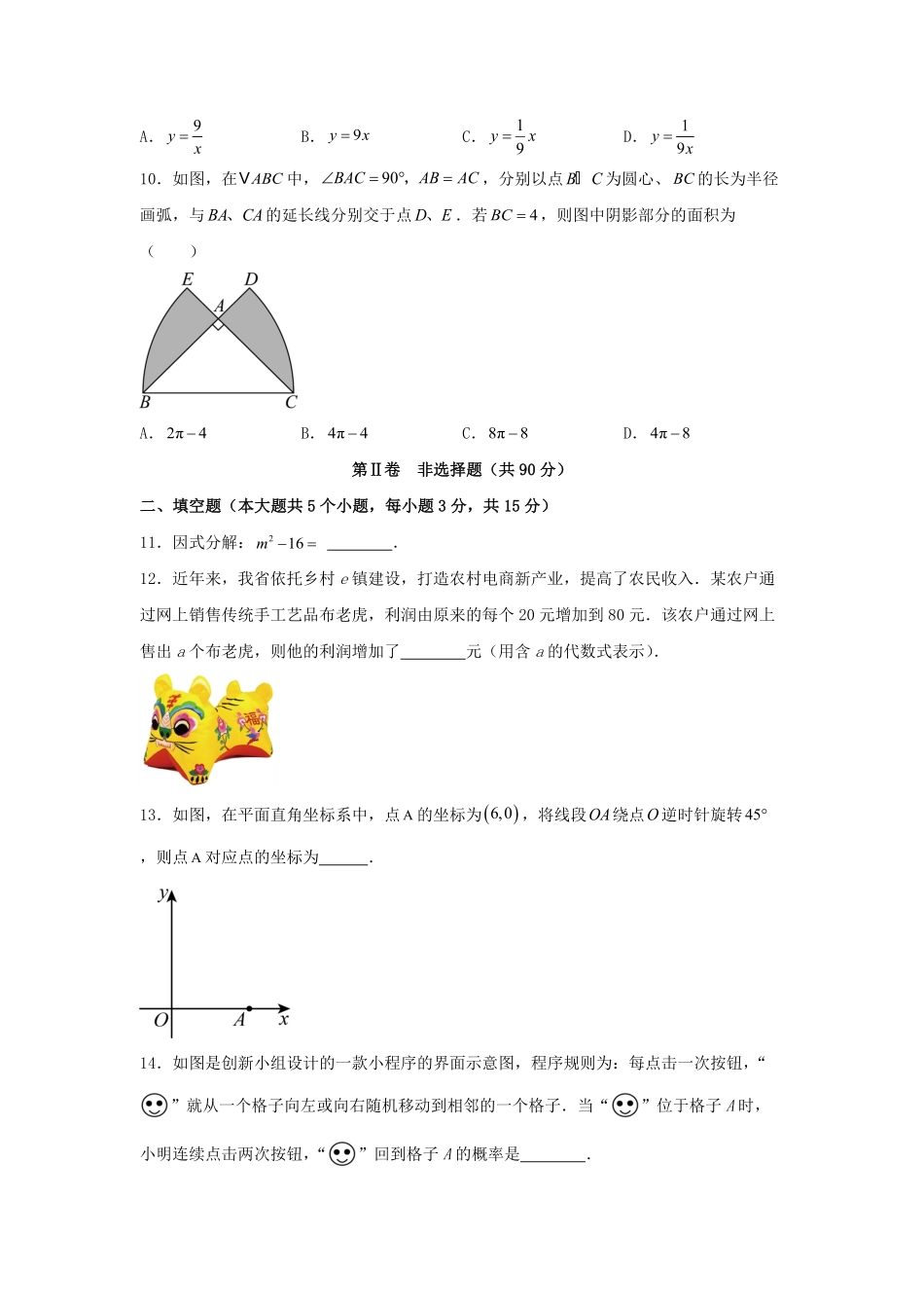 2025年山西运城中考数学试题及答案.pdf_第3页