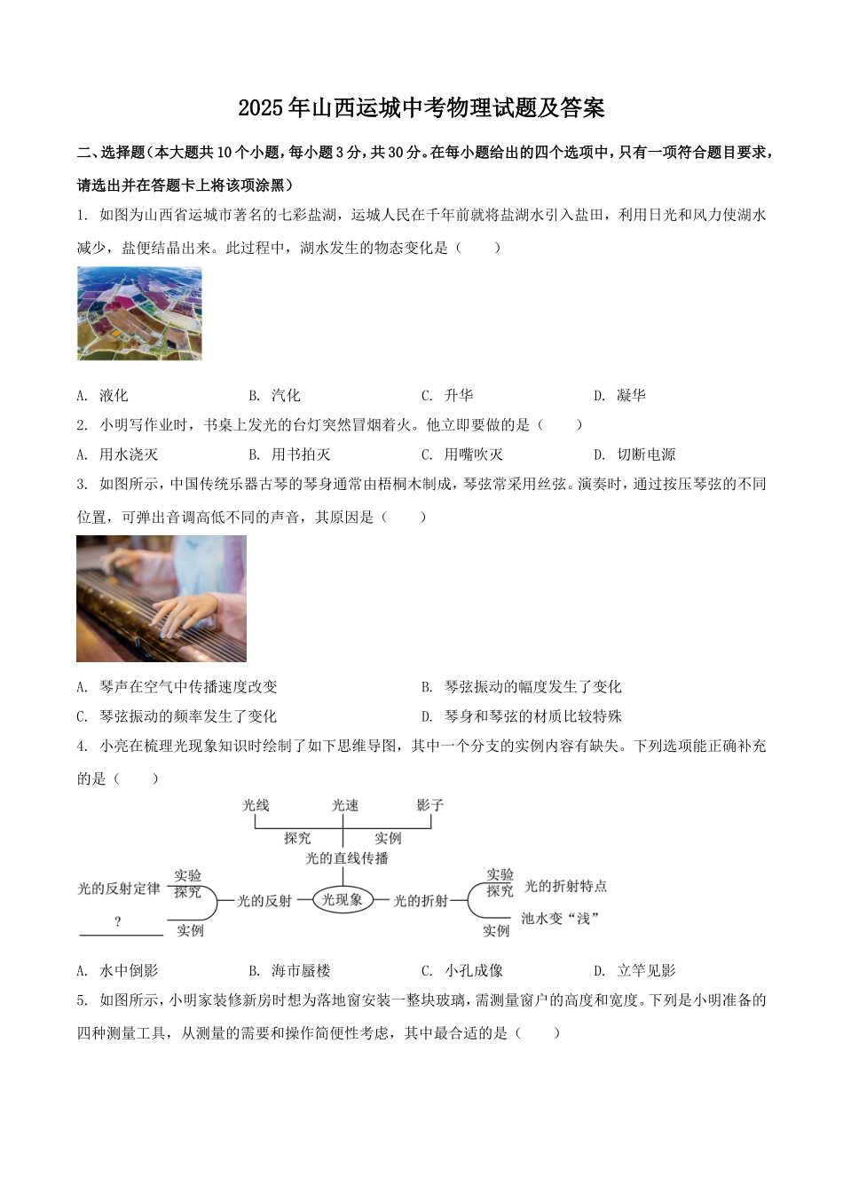 2025年山西运城中考物理试题及答案.doc_第1页