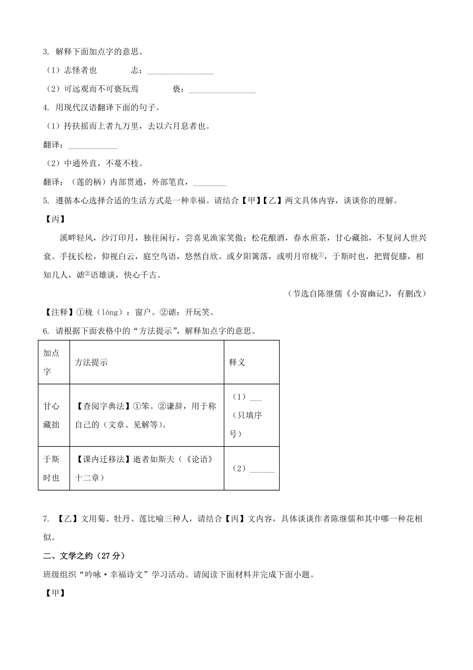 2025年山西运城中考语文试题及答案.pdf_第2页