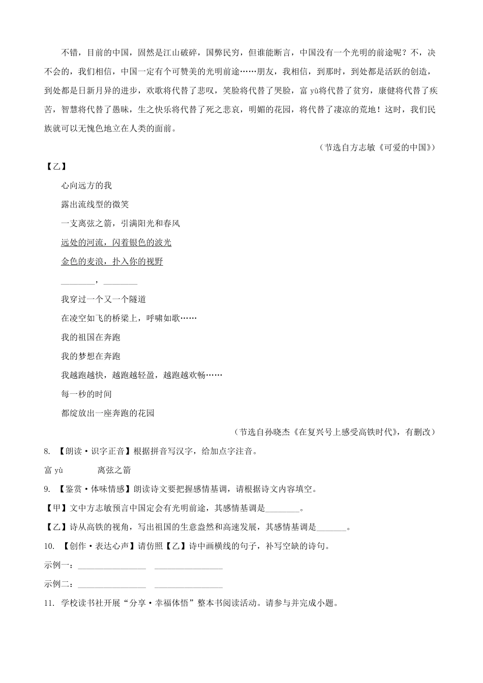 2025年山西运城中考语文试题及答案.pdf_第3页