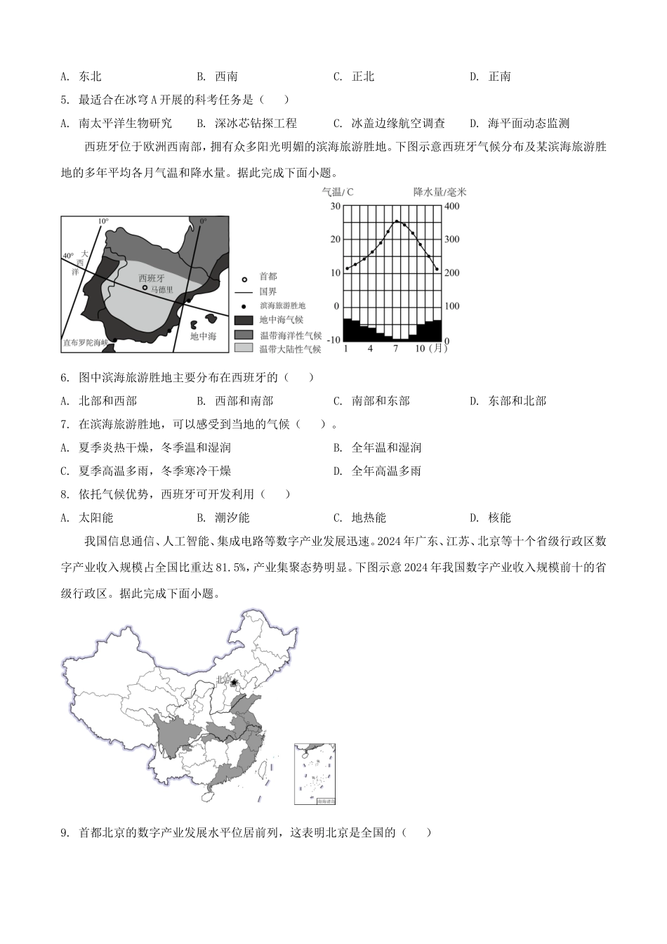 2025年山西长治中考地理试题及答案.doc_第2页