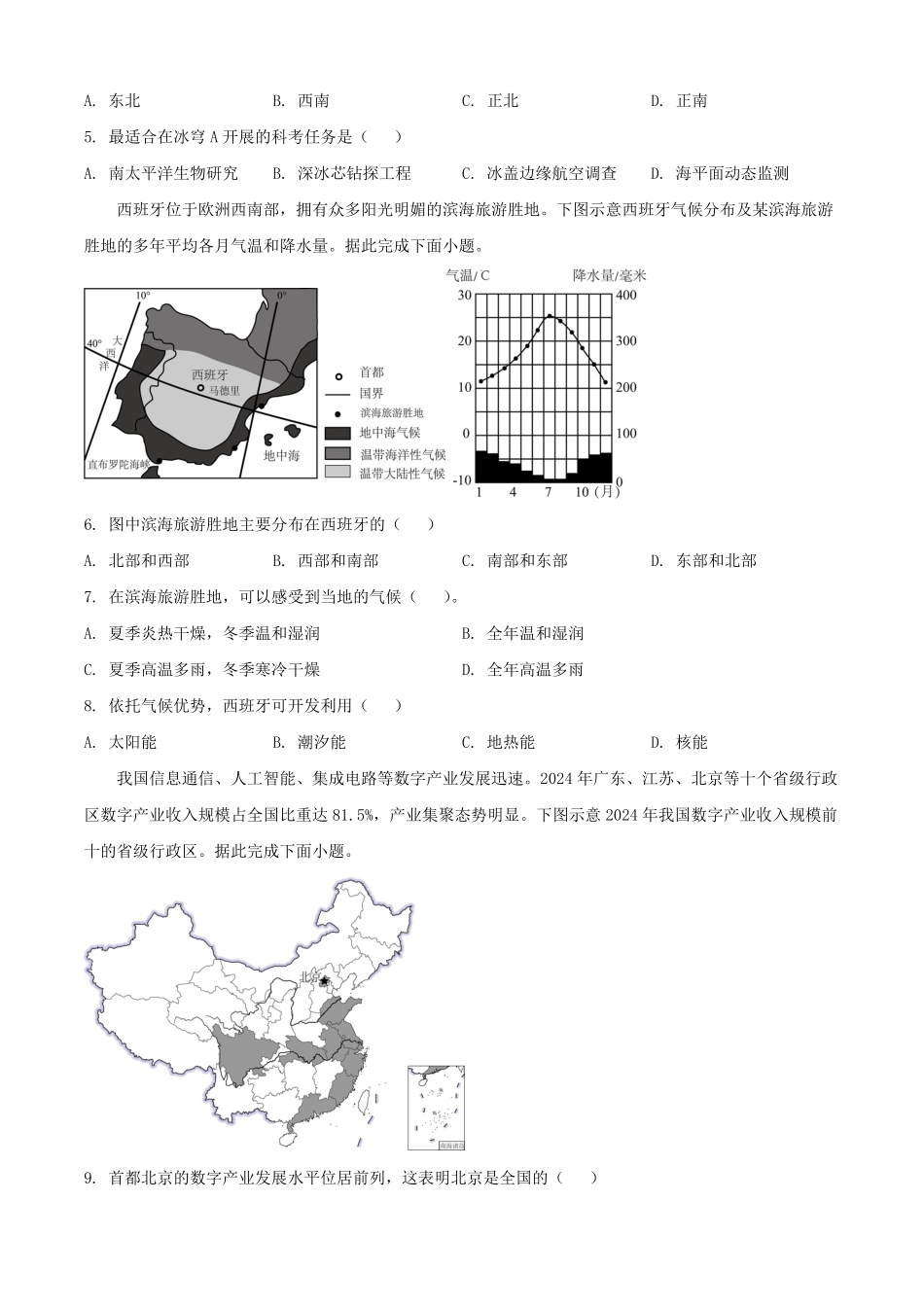 2025年山西长治中考地理试题及答案.pdf_第2页