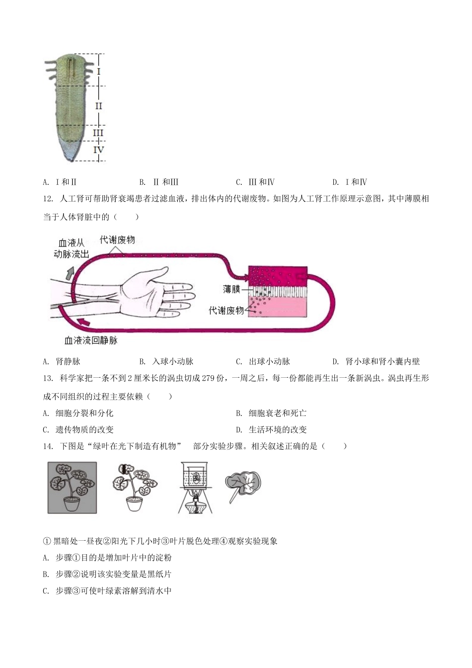 2025年山西长治中考生物试题及答案.doc_第3页