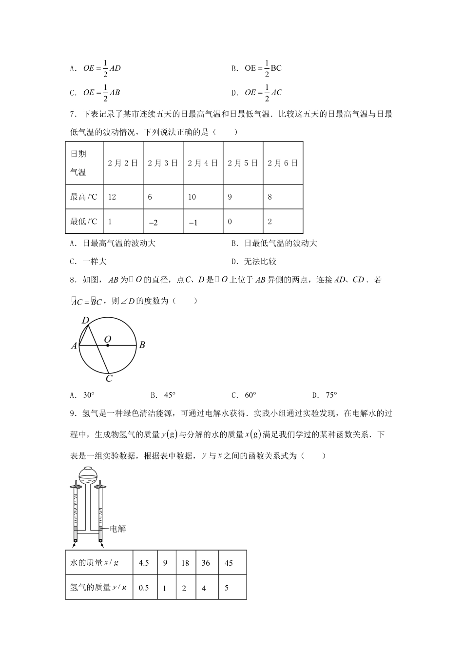2025年山西长治中考数学试题及答案.pdf_第2页