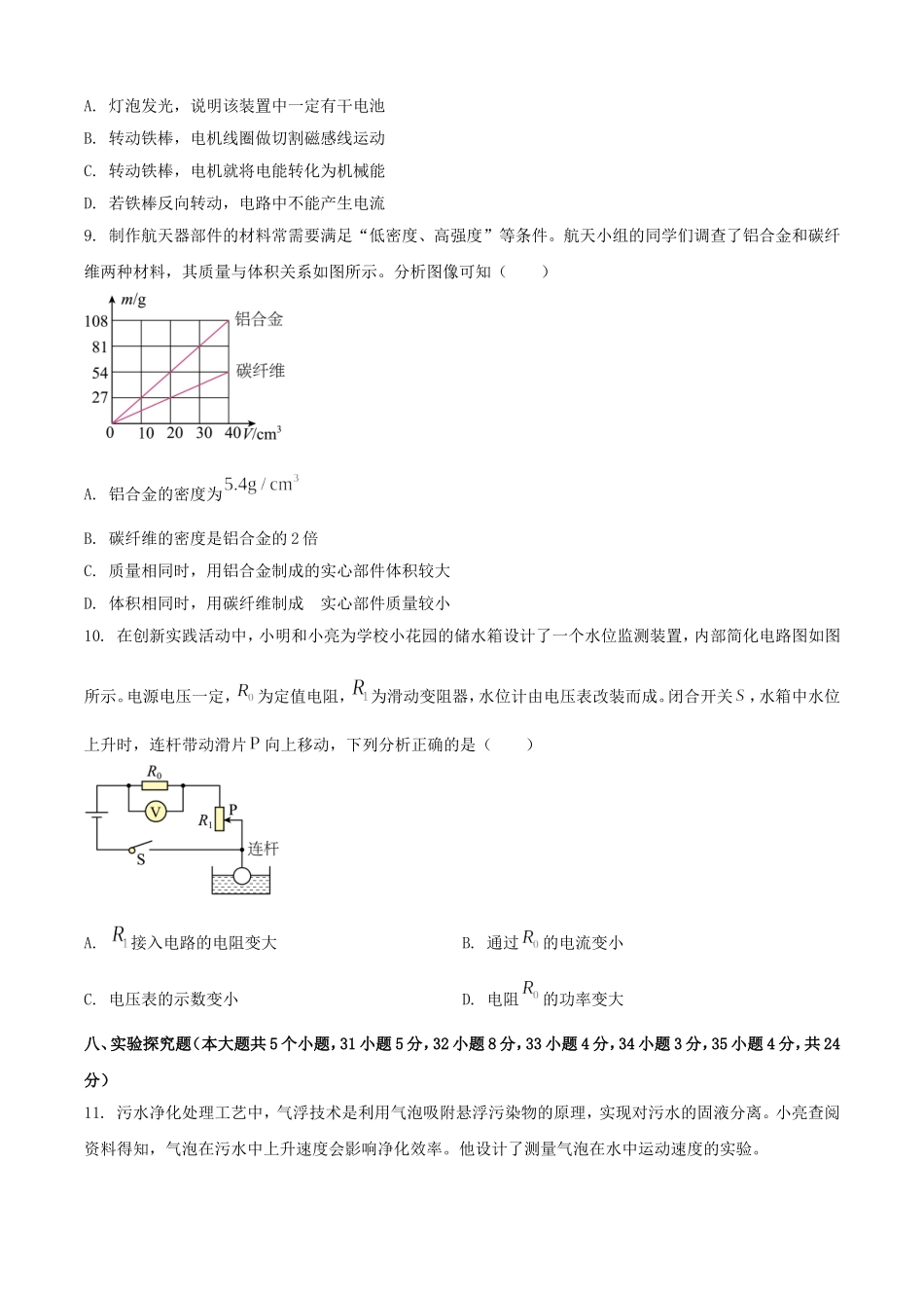 2025年山西长治中考物理试题及答案.doc_第3页
