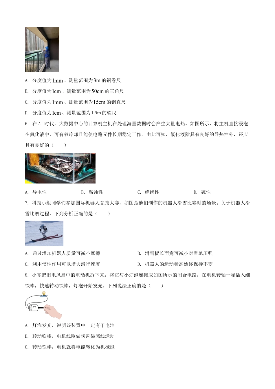2025年山西长治中考物理试题及答案.pdf_第2页