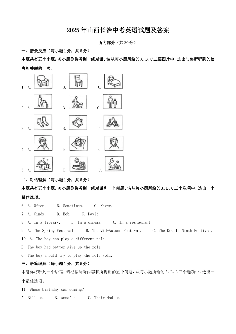 2025年山西长治中考英语试题及答案.doc_第1页