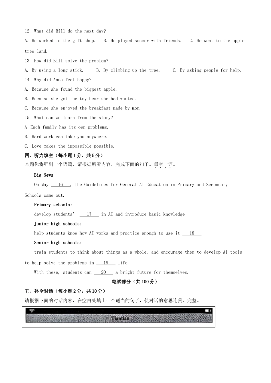 2025年山西长治中考英语试题及答案.doc_第2页