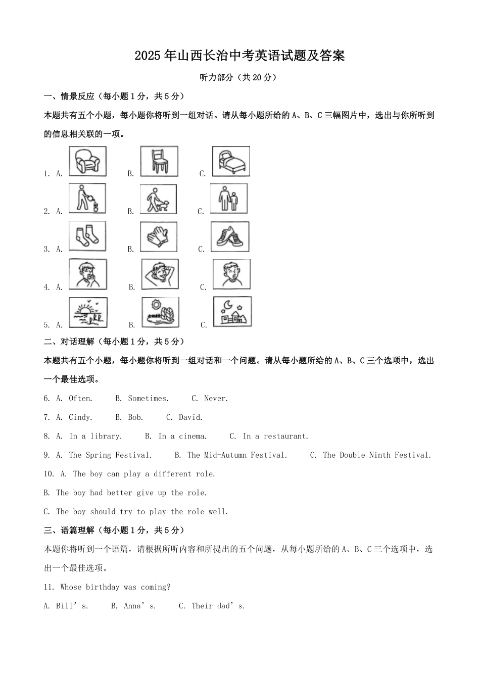 2025年山西长治中考英语试题及答案.pdf_第1页