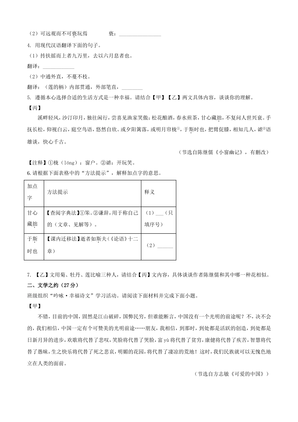 2025年山西长治中考语文试题及答案.doc_第2页