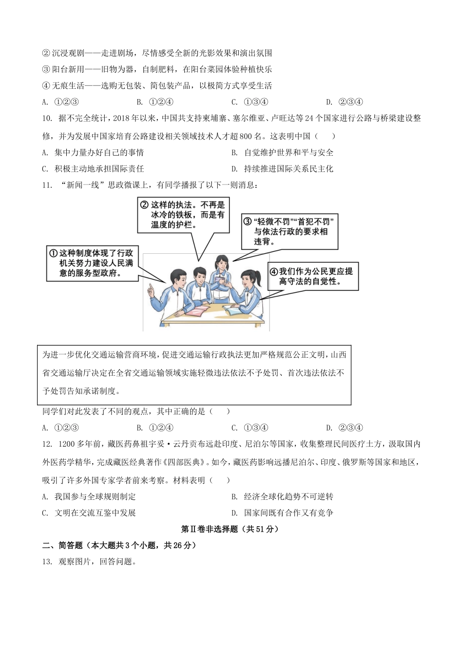 2025年山西中考道德与法治试题及答案.doc_第3页