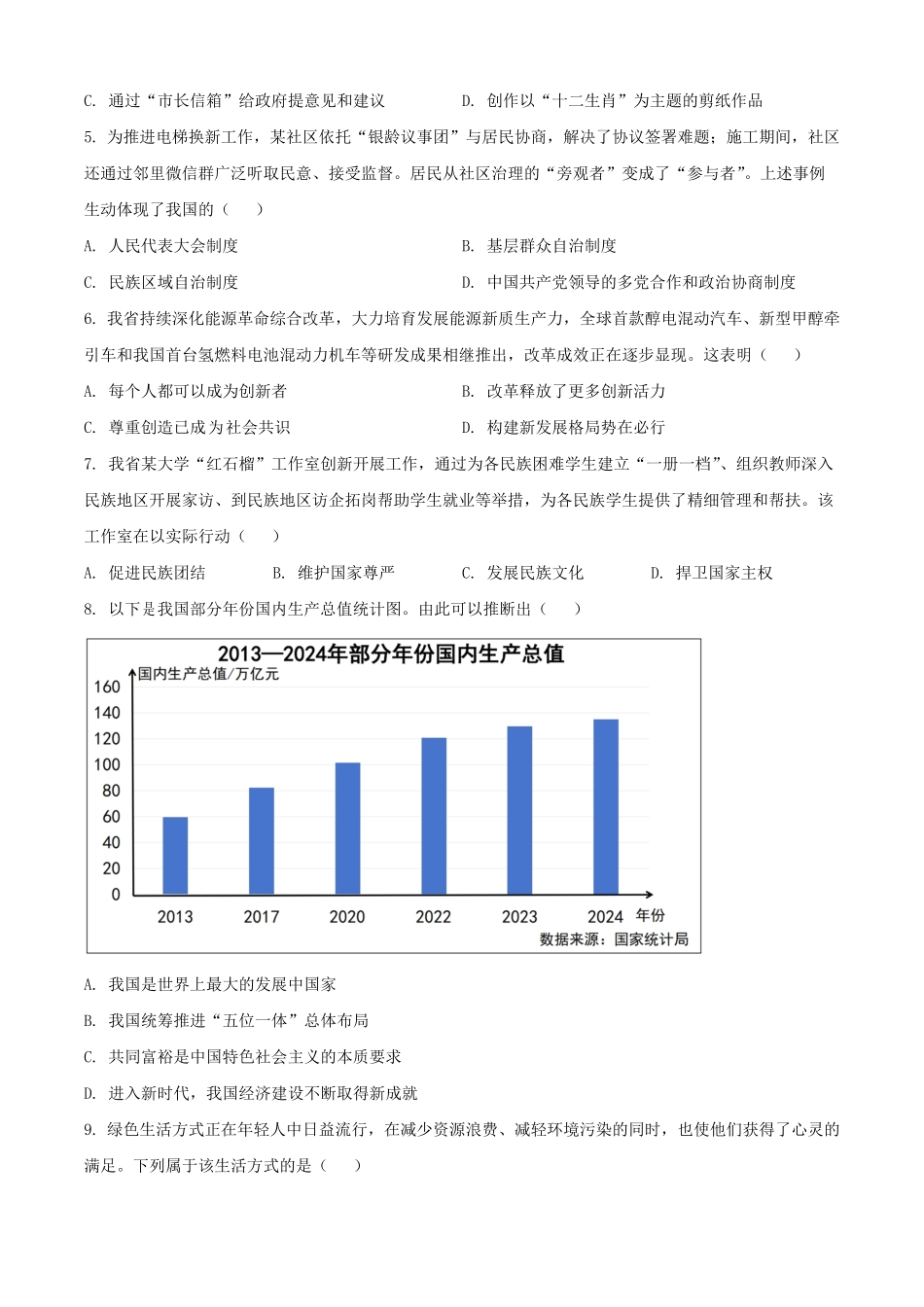 2025年山西中考道德与法治试题及答案.pdf_第2页