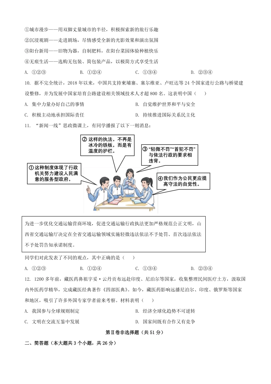 2025年山西中考道德与法治试题及答案.pdf_第3页