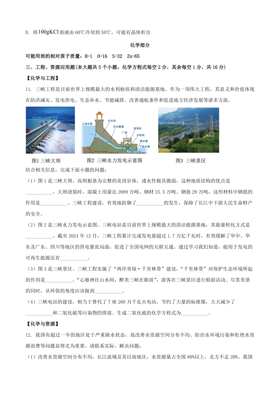 2025年山西中考化学试题及答案.pdf_第3页