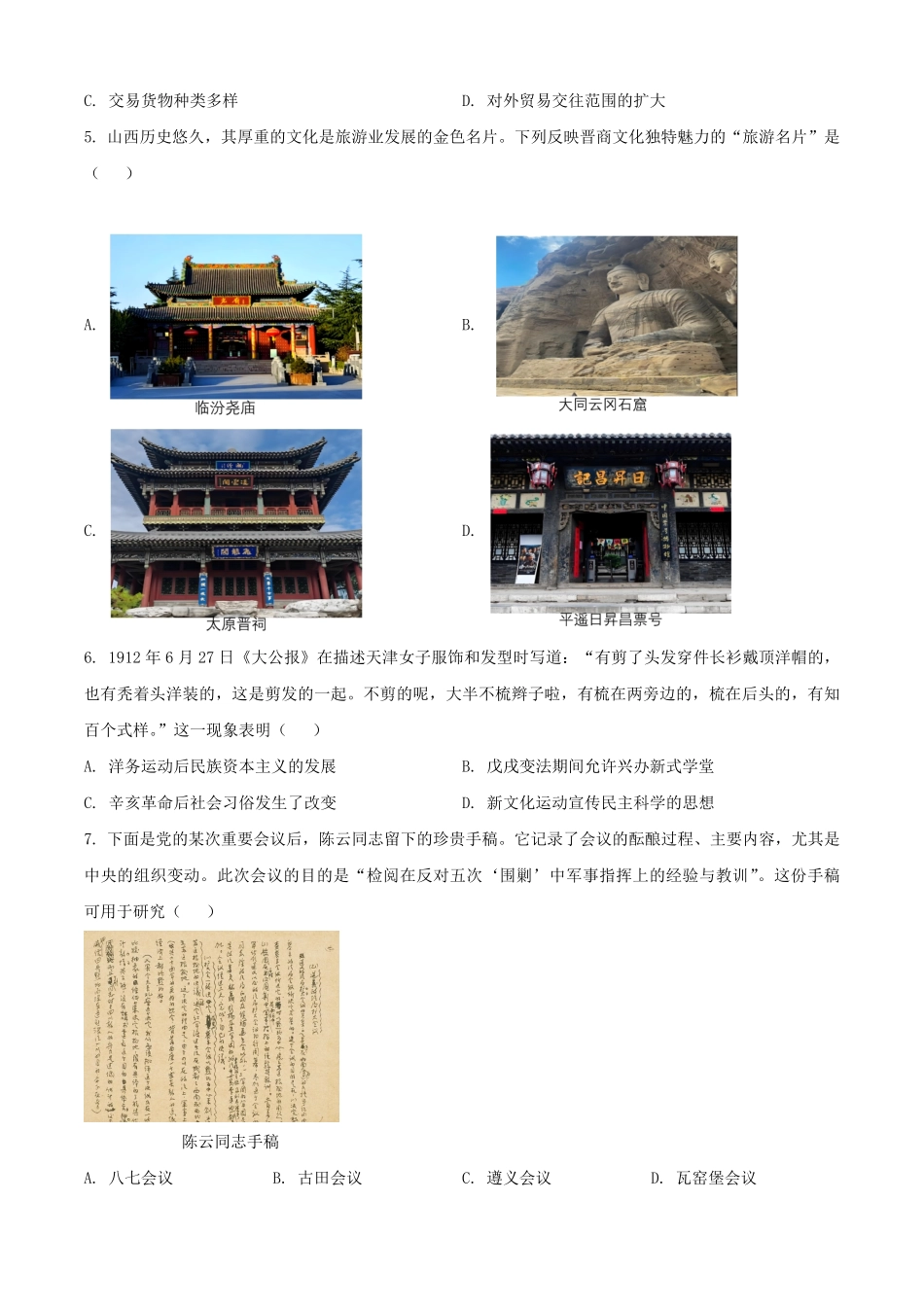 2025年山西中考历史试题及答案.pdf_第2页