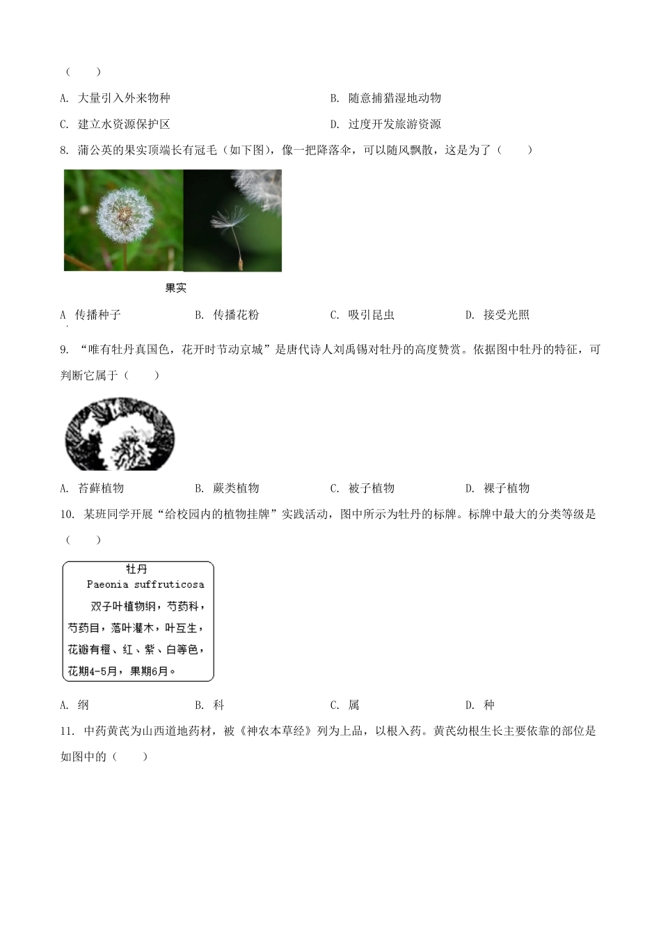 2025年山西中考生物试题及答案.pdf_第2页