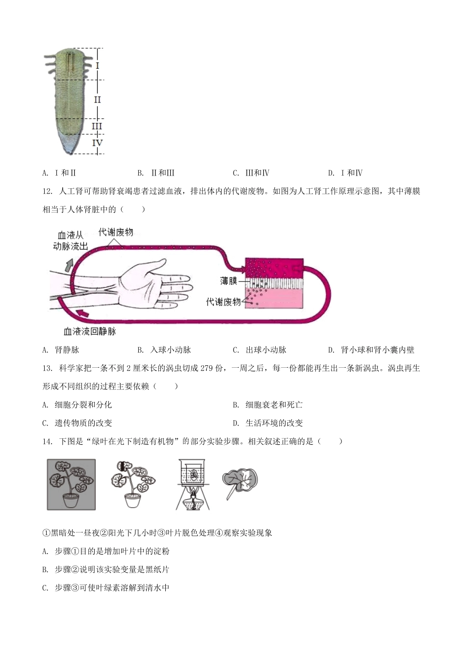 2025年山西中考生物试题及答案.pdf_第3页