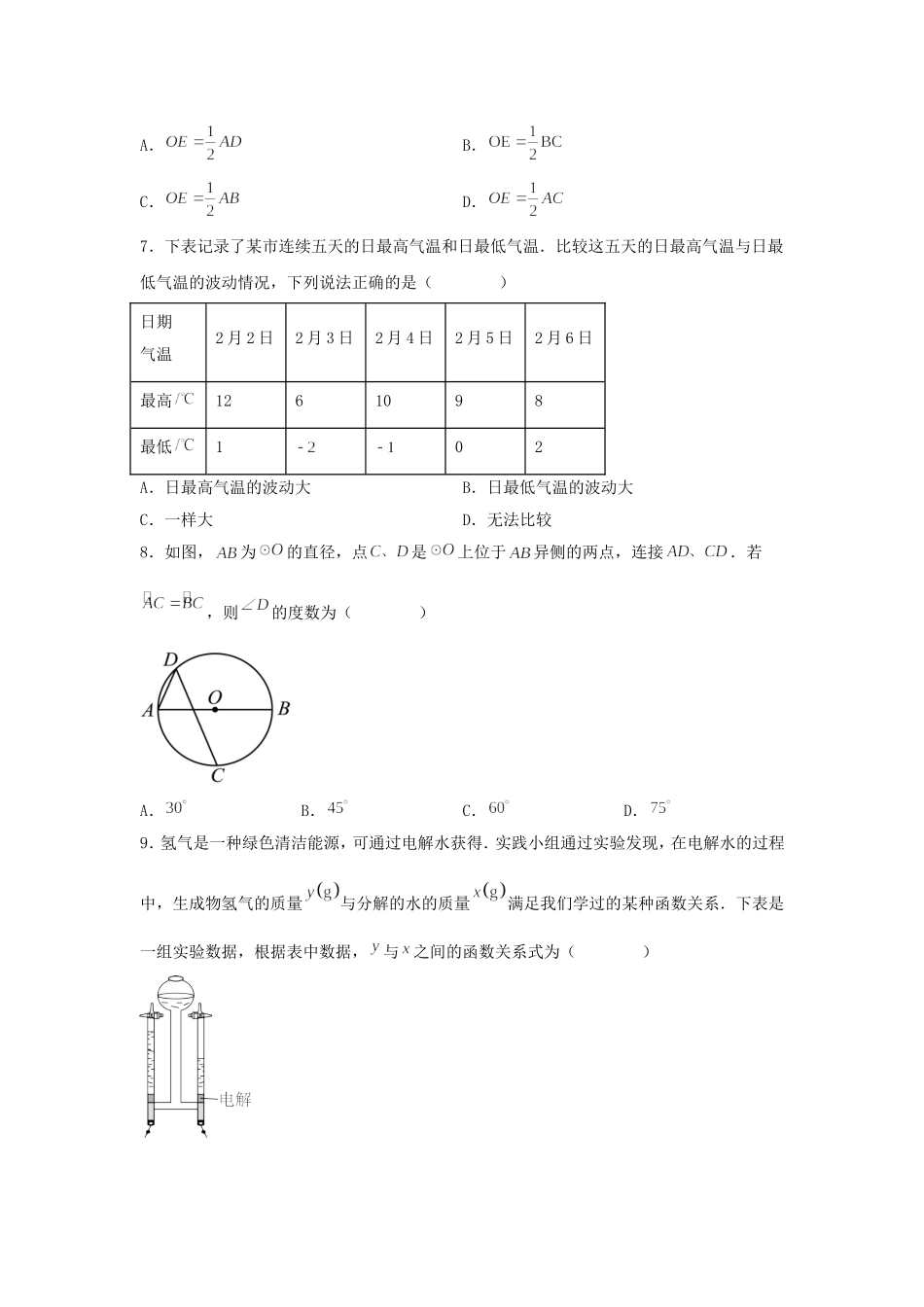 2025年山西中考数学试题及答案.doc_第2页