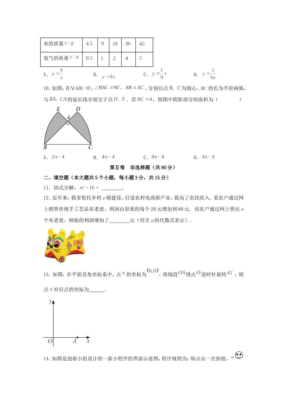 2025年山西中考数学试题及答案.doc_第3页