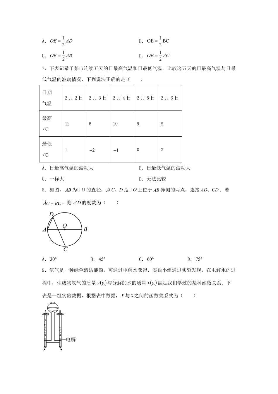 2025年山西中考数学试题及答案.pdf_第2页