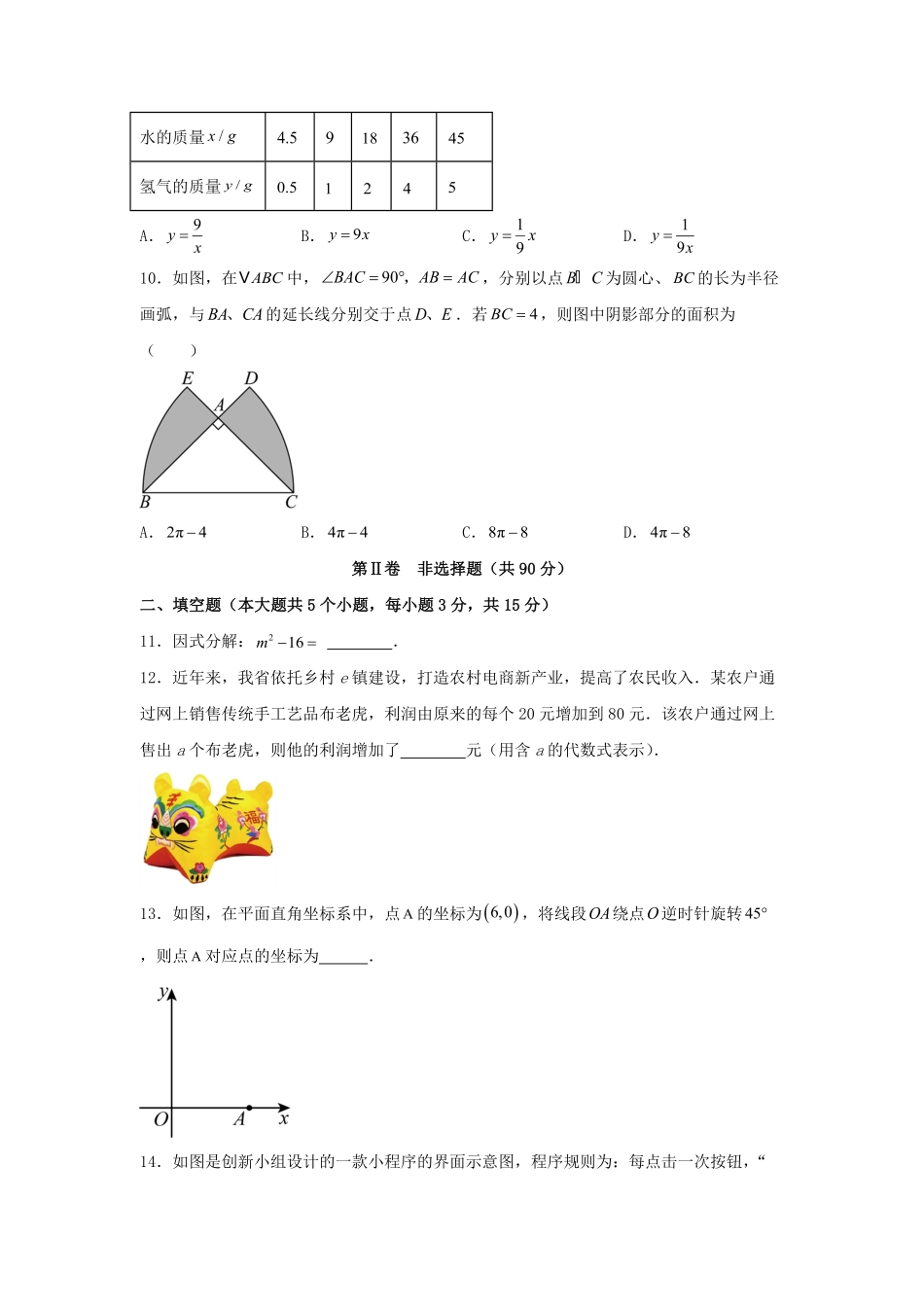 2025年山西中考数学试题及答案.pdf_第3页