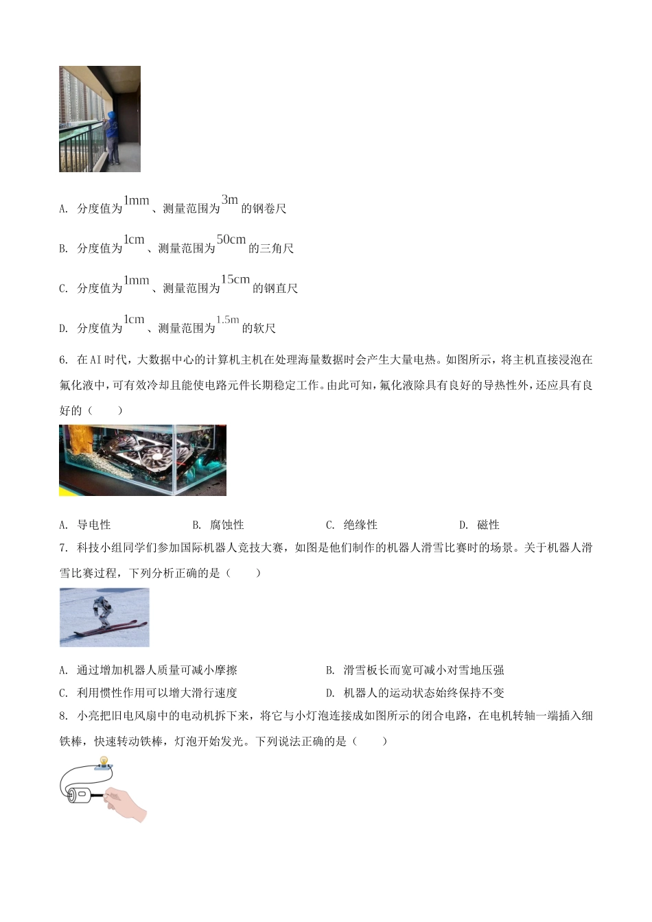 2025年山西中考物理试题及答案.doc_第2页