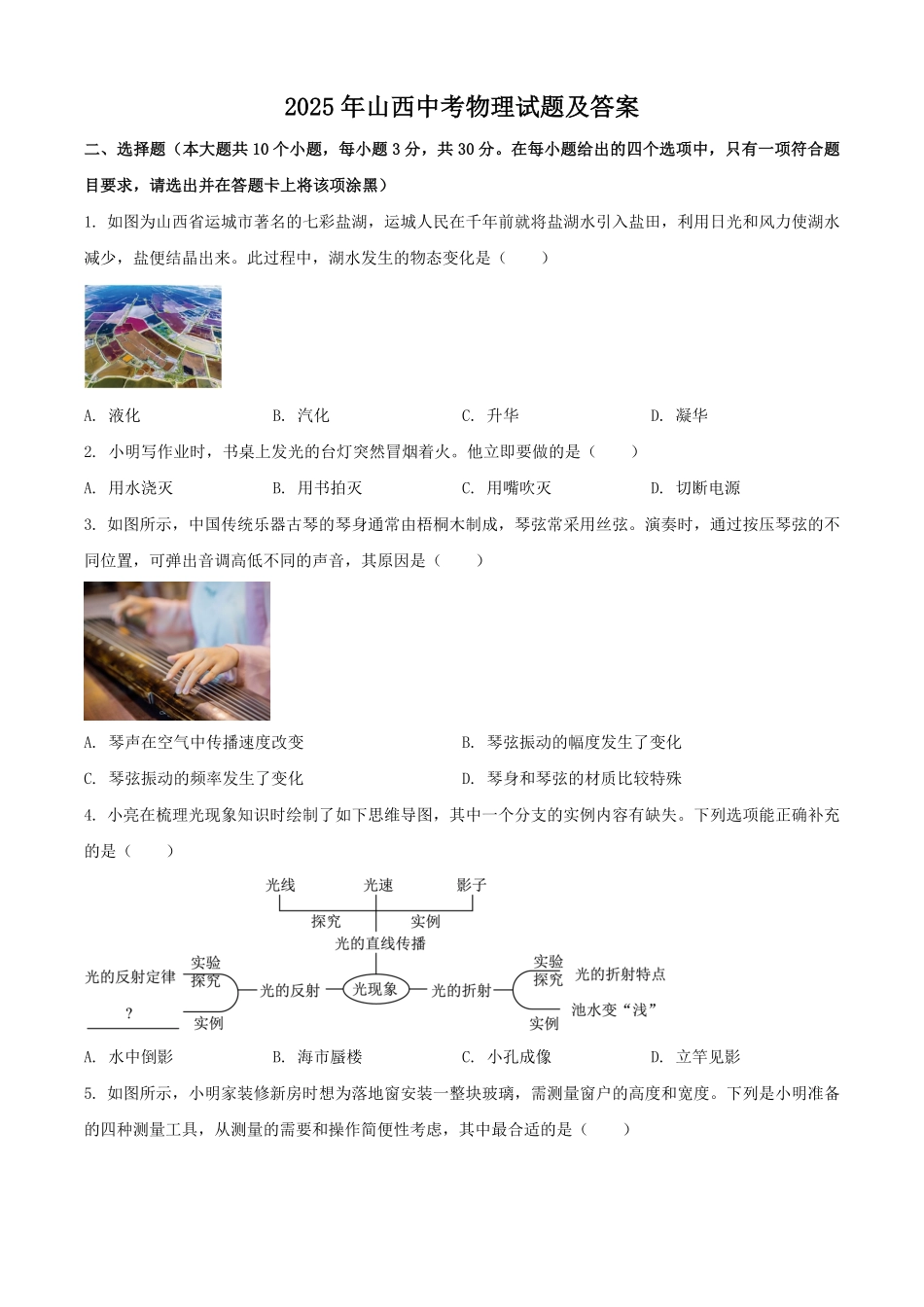 2025年山西中考物理试题及答案.pdf_第1页