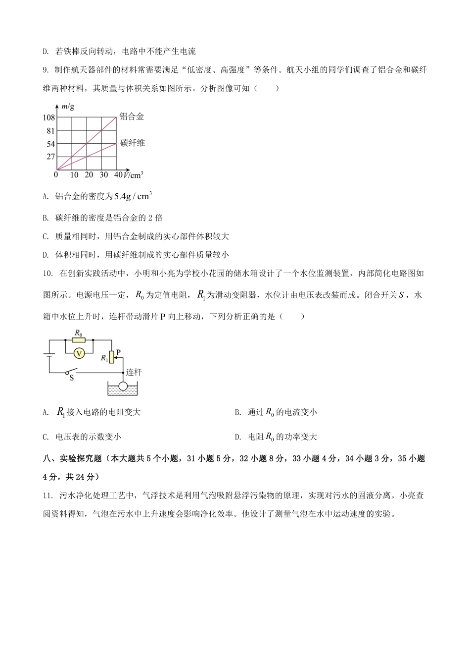 2025年山西中考物理试题及答案.pdf_第3页