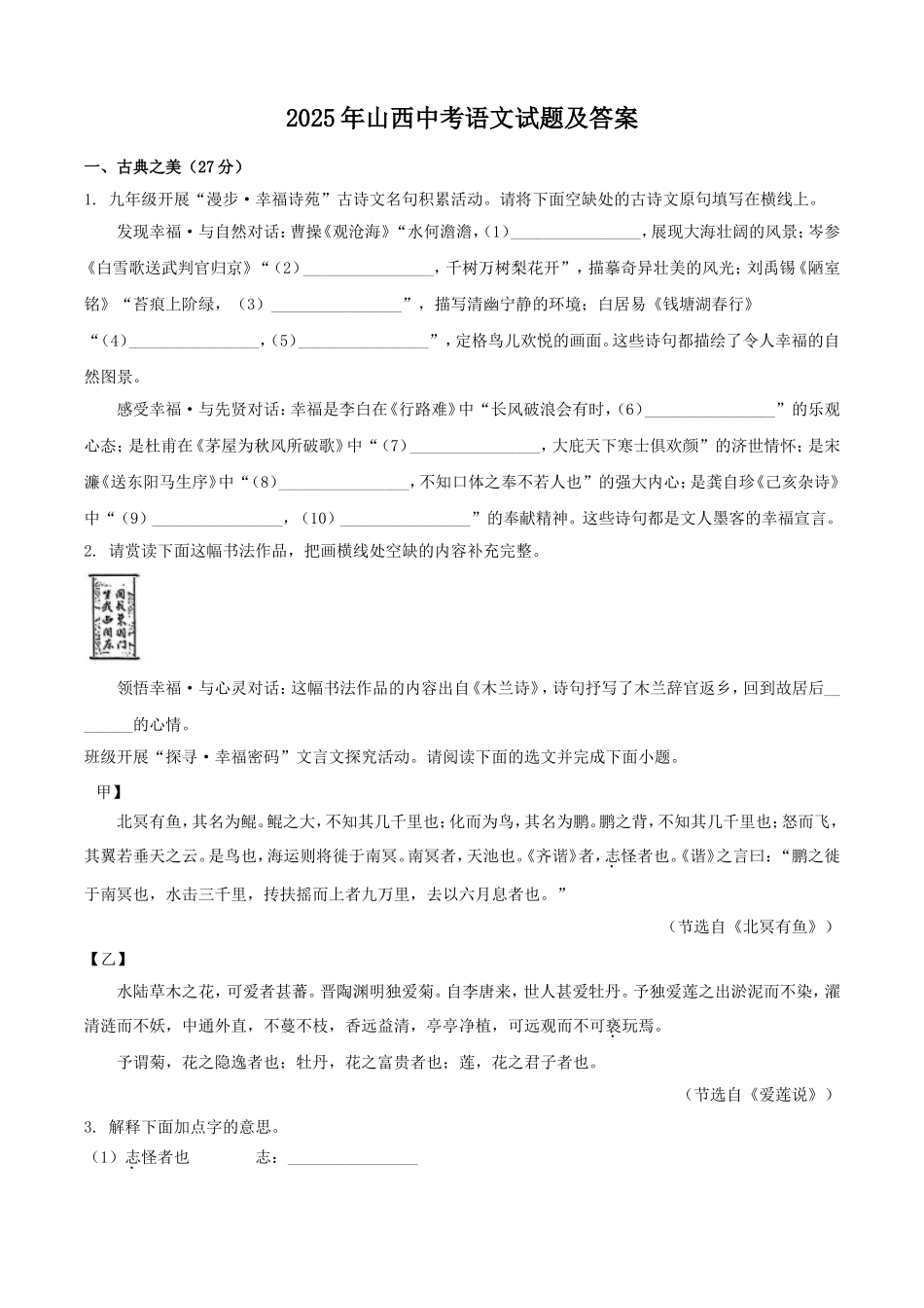 2025年山西中考语文试题及答案.doc_第1页