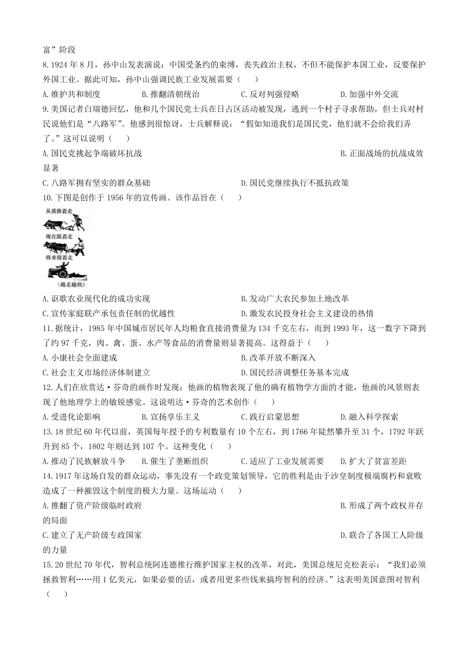 2025年安徽阜阳中考历史试题及答案.pdf_第2页
