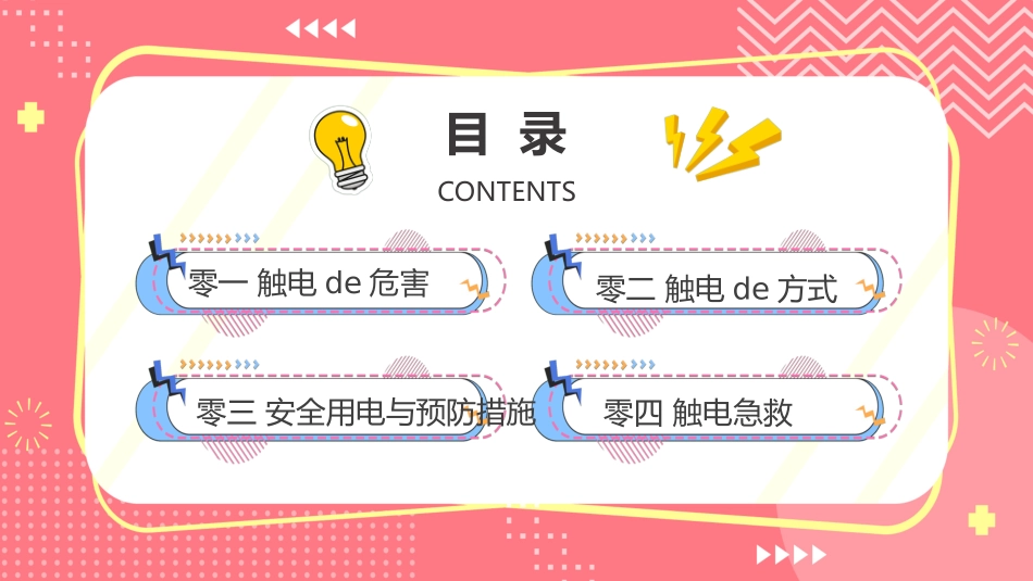 安全教育风格PPT模板23 (3).pptx_第2页