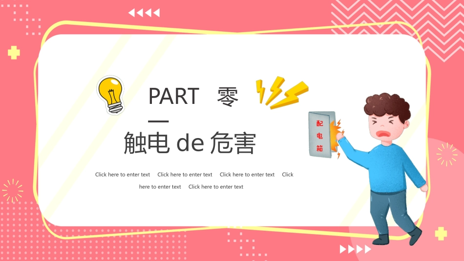 安全教育风格PPT模板23 (3).pptx_第3页