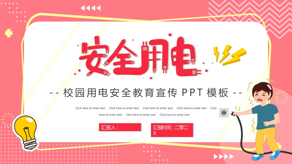 安全教育风格PPT模板23 (2).pptx_第1页