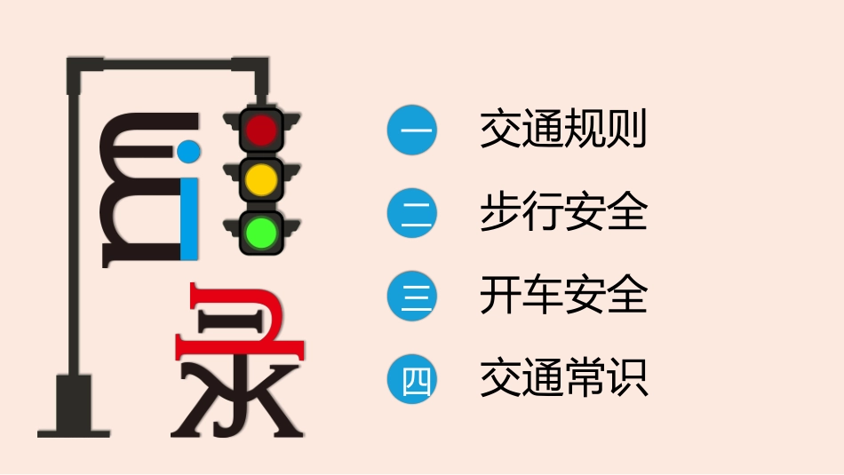 安全出行教育.pptx_第2页
