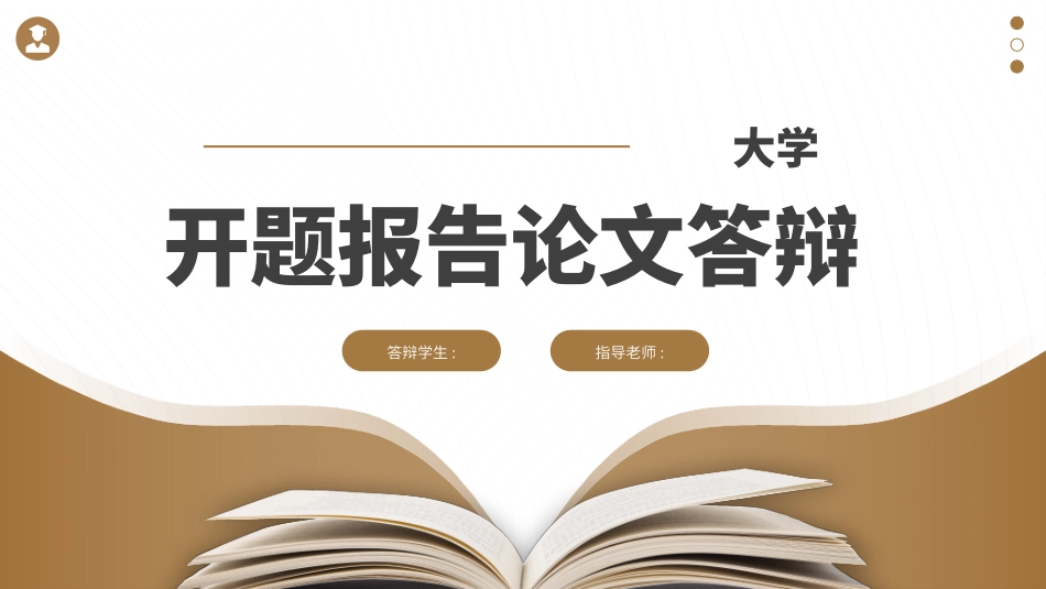 毕业答辩风格PPT模板3(10).pptx_第1页