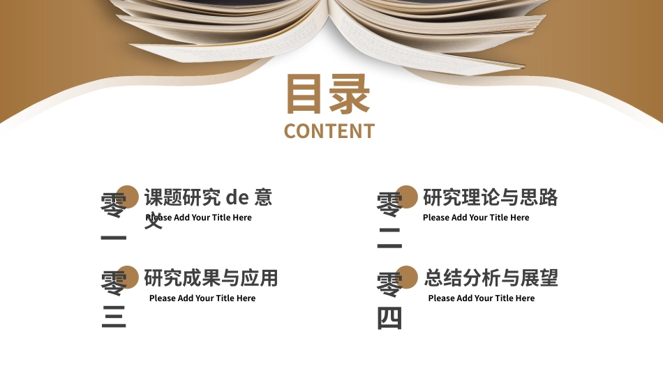 毕业答辩风格PPT模板3(10).pptx_第2页