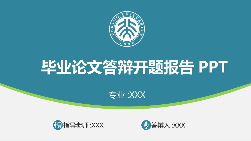 毕业答辩风格PPT模板0 (2).pptx_第1页
