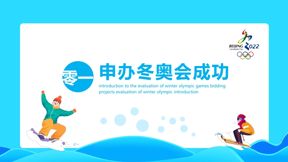 北京冬奥会主题班会课件7 (2).pptx_第3页