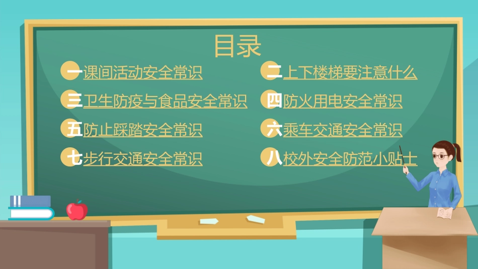 安全教育风格PPT模板5.pptx_第2页