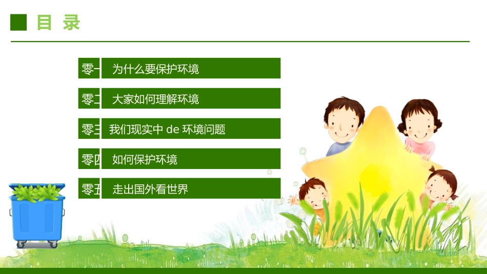 爱护环境 从我做起.pptx_第2页